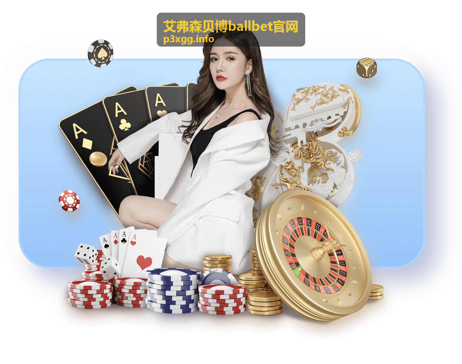艾弗森贝博ballbet官网嘉宾:金牌解说
